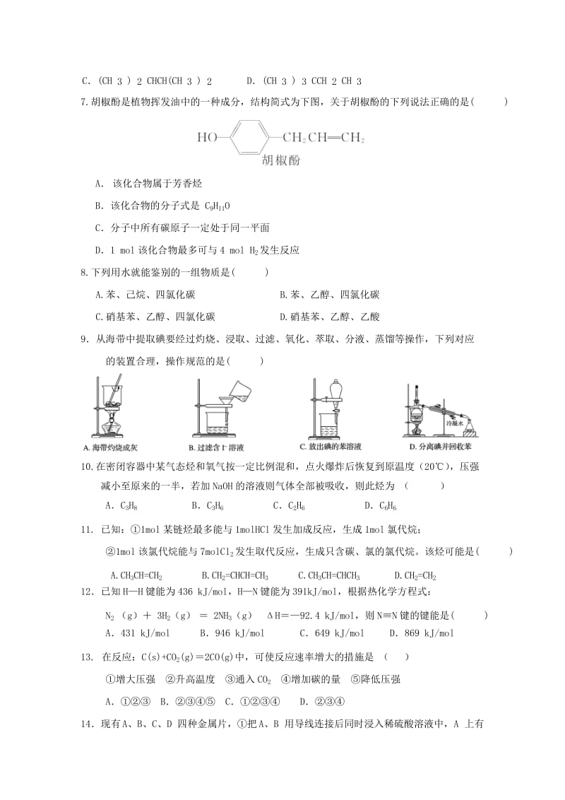 2019-2020学年高一化学6月月考试题.doc_第2页