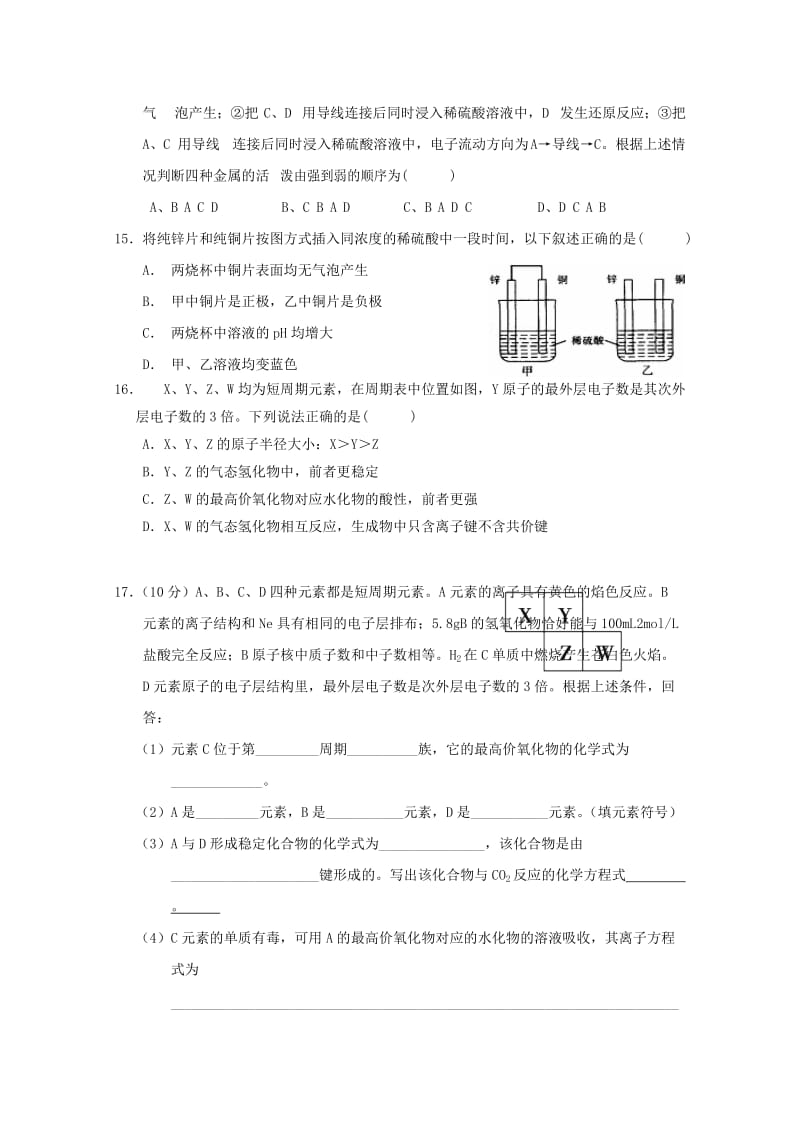 2019-2020学年高一化学6月月考试题.doc_第3页