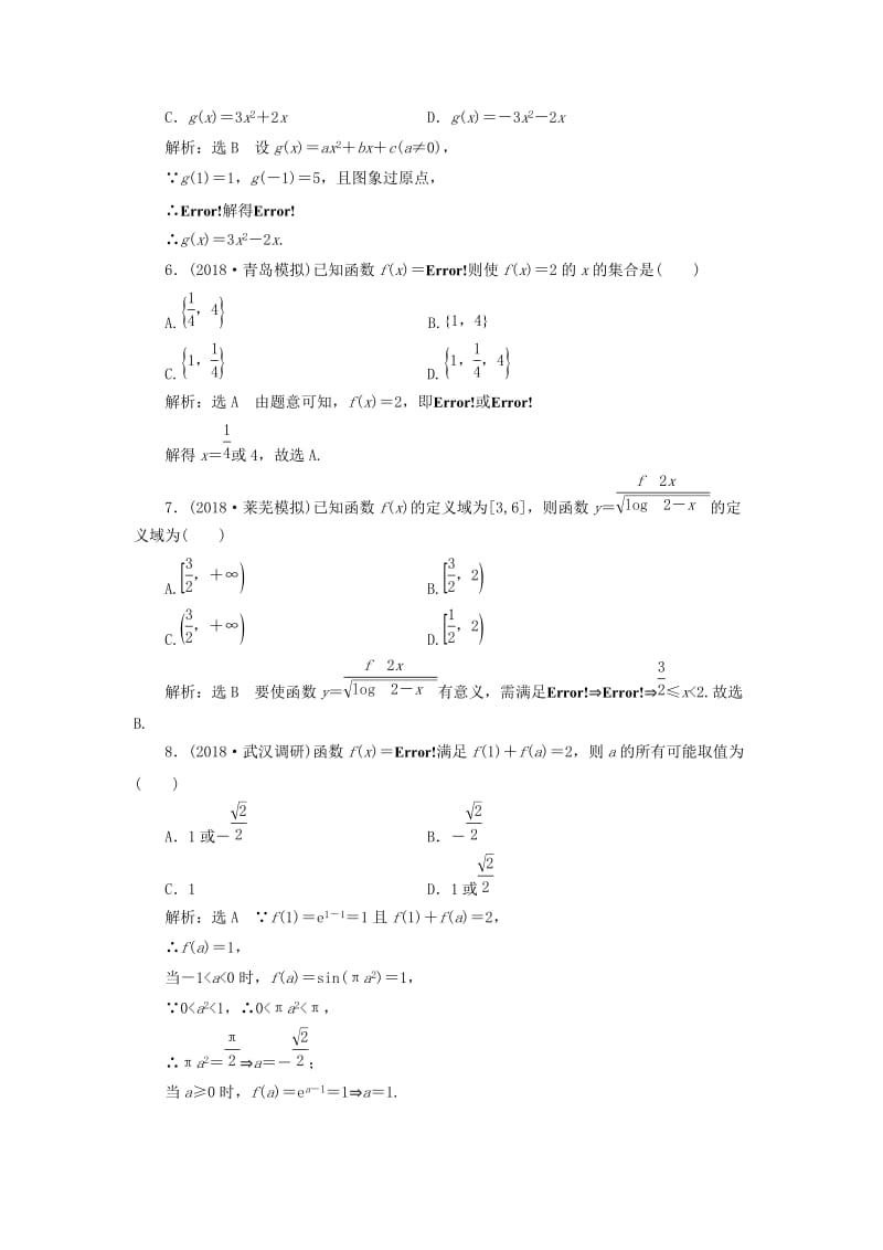 （全国通用版）2019版高考数学一轮复习 高考达标检测（四）函数的定义域、解析式及分段函数 文.doc_第2页