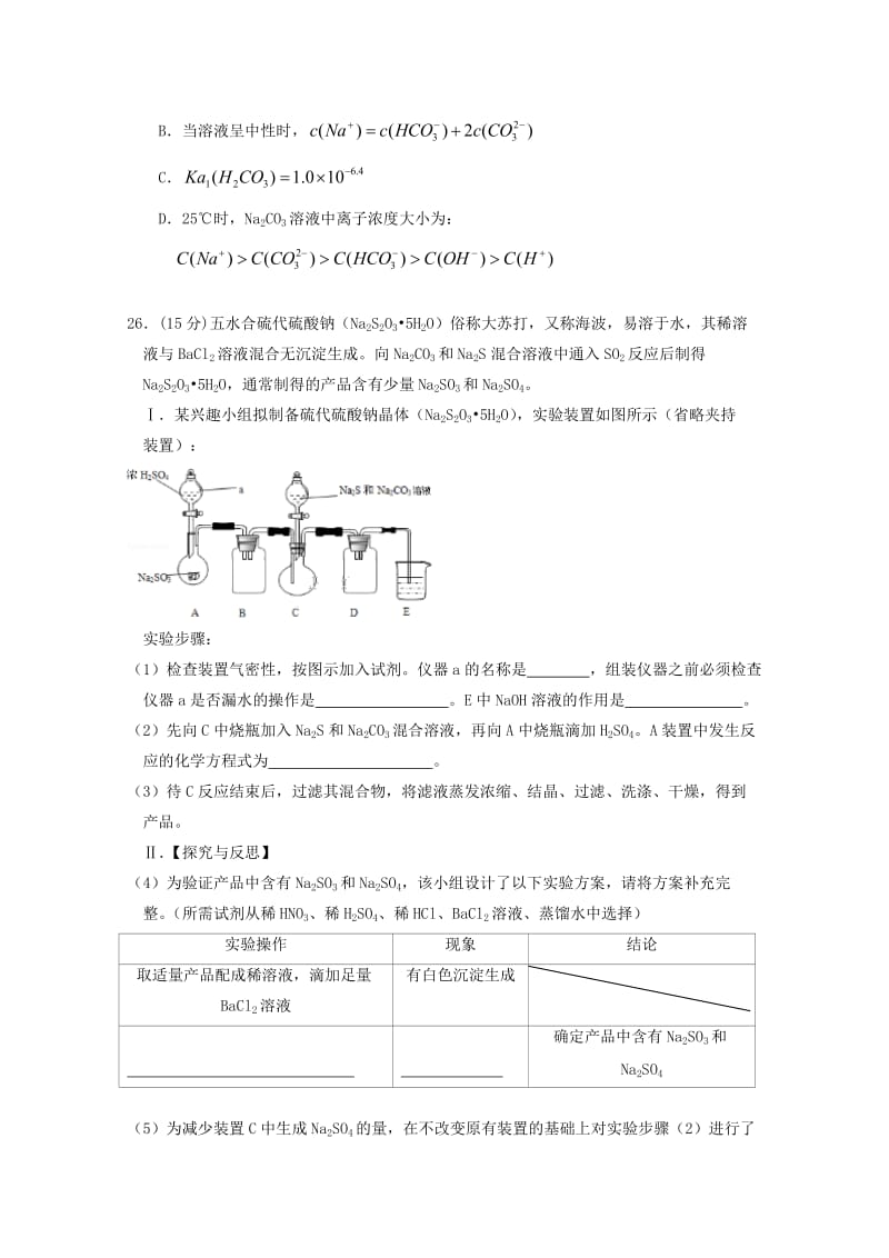 2018届高三化学5月第三次模拟考试试题.doc_第3页