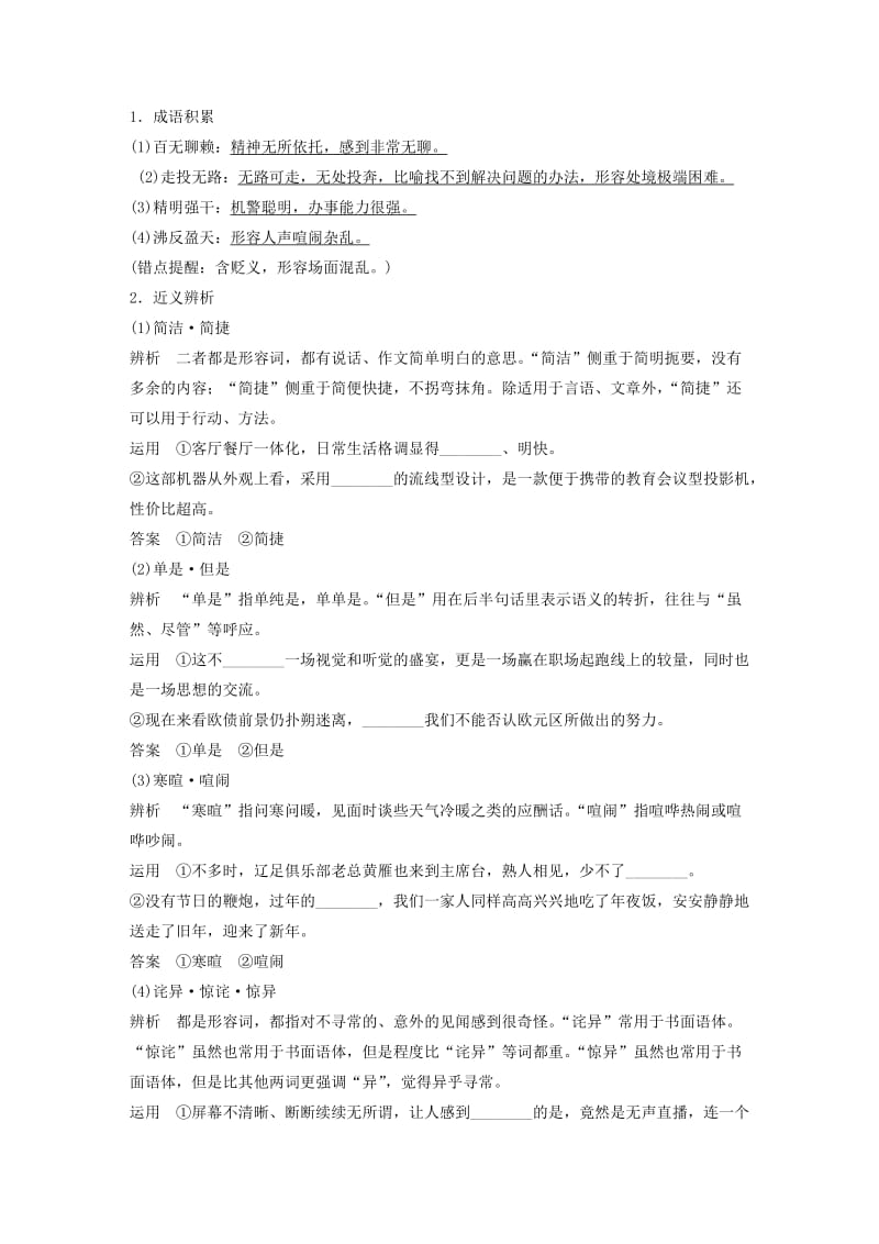 浙江专版2019高考语文一轮复习专题4散文小说6祝福试题.doc_第2页