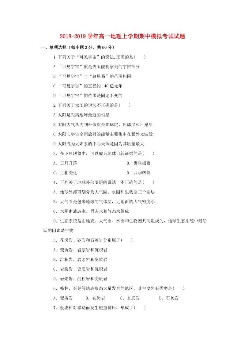 2018-2019学年高一地理上学期期中模拟考试试题.doc_第1页