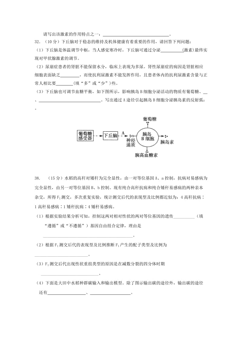 2019届高三生物12月月考试题 (VI).doc_第3页