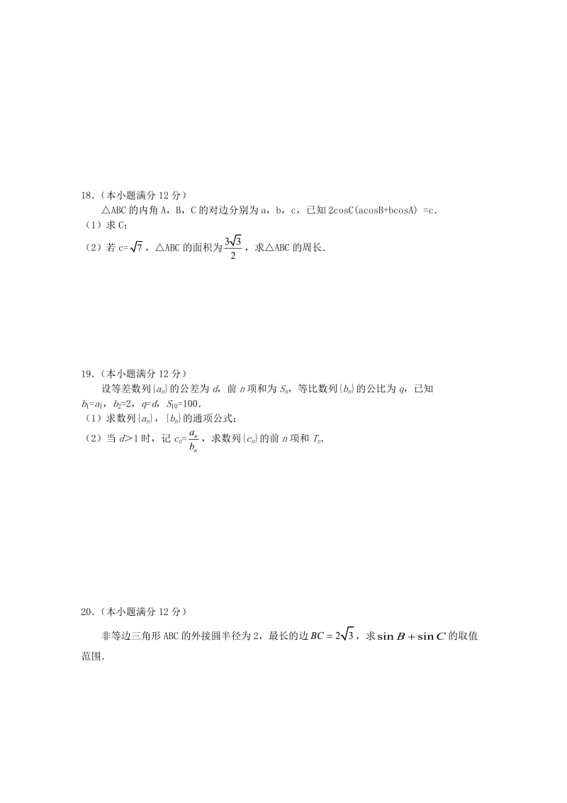 2018-2019学年高二数学上学期第三次周练试题文.doc_第3页