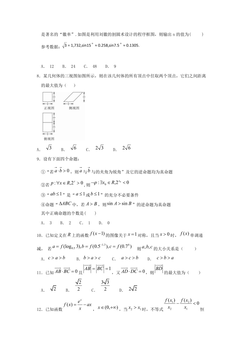 2019届高三数学9月月考试题 文 (VI).doc_第2页