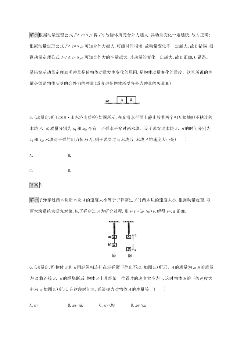 山东省2020版高考物理一轮复习 课时规范练19 动量和动量定理 新人教版.docx_第3页