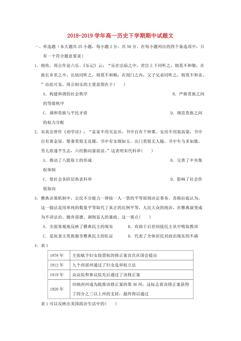 2018-2019学年高一历史下学期期中试题文.doc_第1页