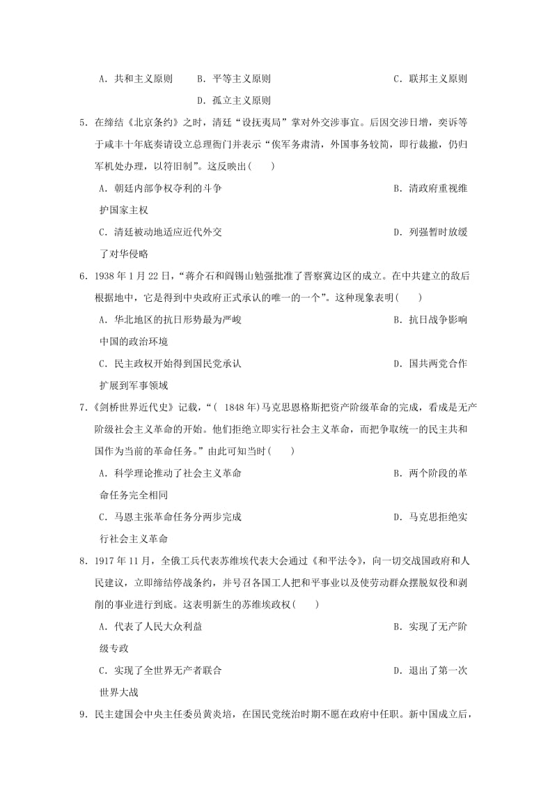 2018-2019学年高一历史下学期期中试题文.doc_第2页