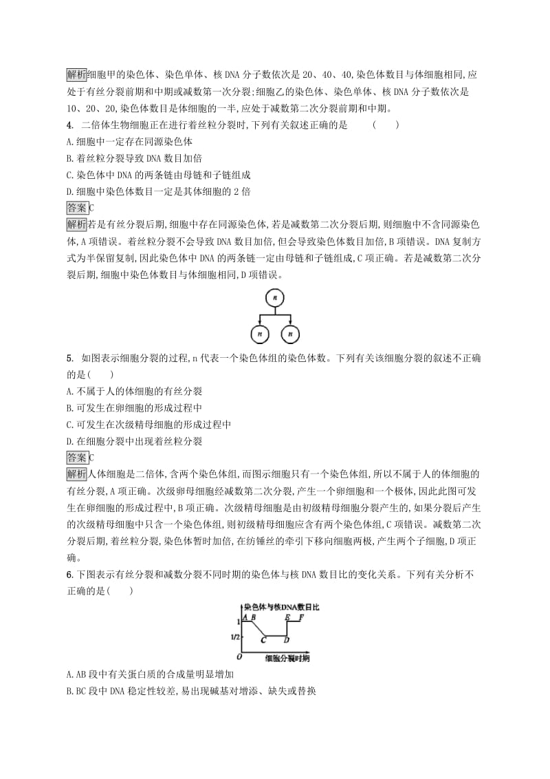 （浙江专用）2020版高考生物大一轮复习 第四部分 细胞的生命历程 课时训练12 减数分裂与有丝分裂比较.docx_第2页