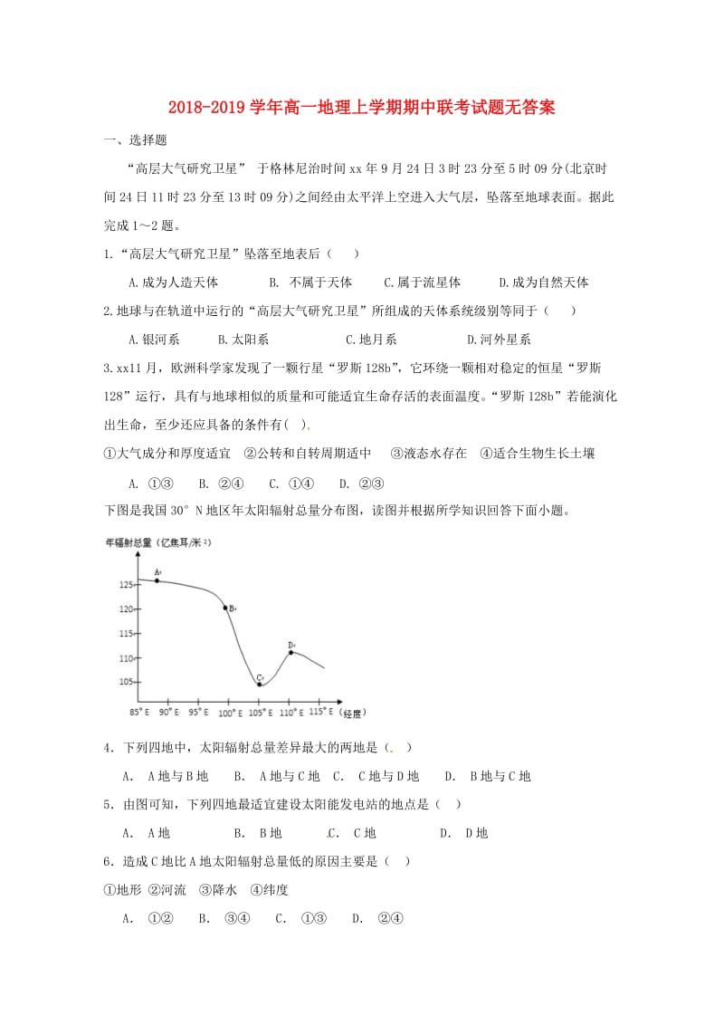 2018-2019学年高一地理上学期期中联考试题无答案.doc_第1页