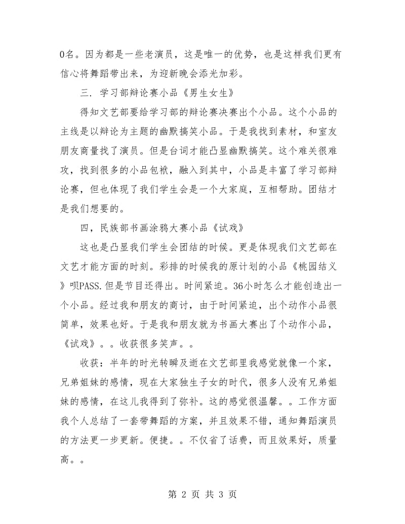 文艺部个人工作总结与规划.doc_第2页