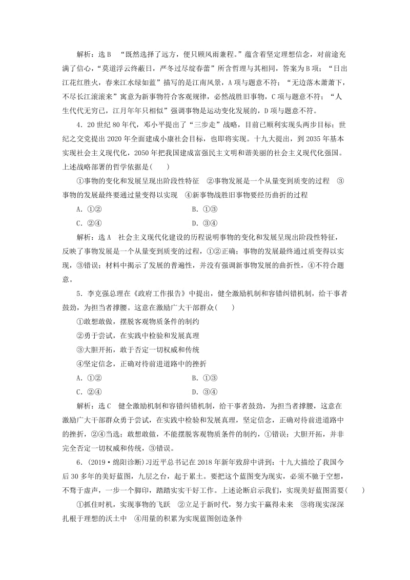 通用版2020高考政治新创新一轮复习课题综合检测用发展的观点看问题含解析.doc_第2页