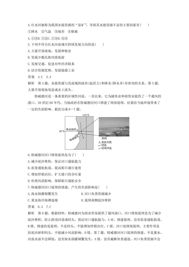 2019-2020版高中地理 单元检测试卷（四）（含解析）鲁教版必修3.docx_第2页