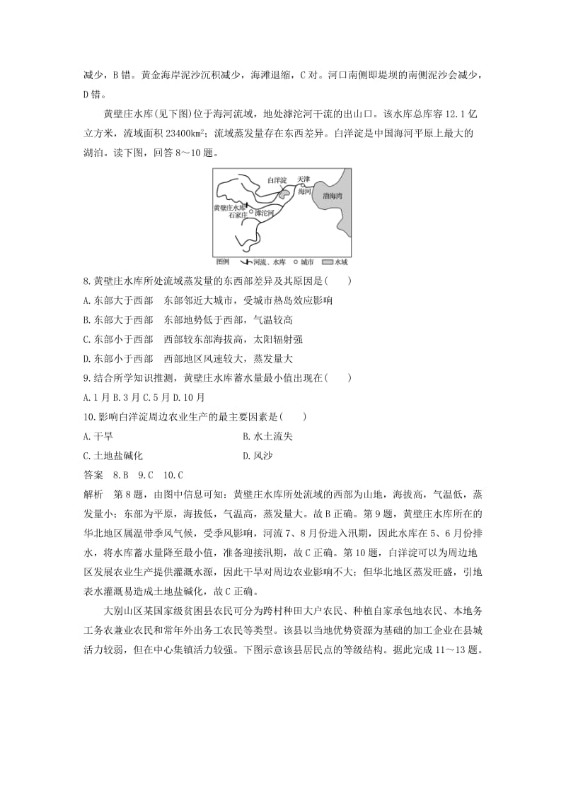 2019-2020版高中地理 单元检测试卷（四）（含解析）鲁教版必修3.docx_第3页