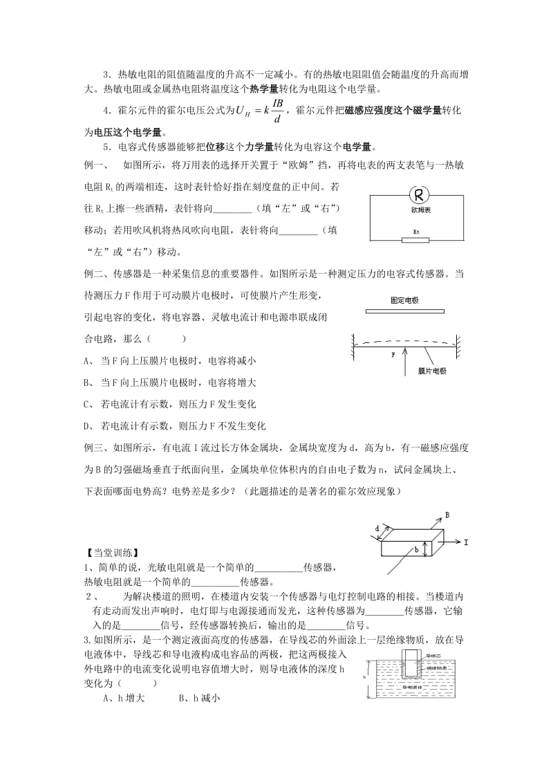 江苏省东台市高中物理 第六章 传感器 6.1 传感器及其工作原理导学案新人教版选修3-2.doc_第3页