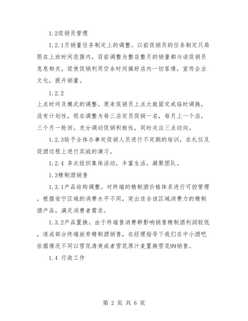 销售主管上半年总结及下半年计划.doc_第2页