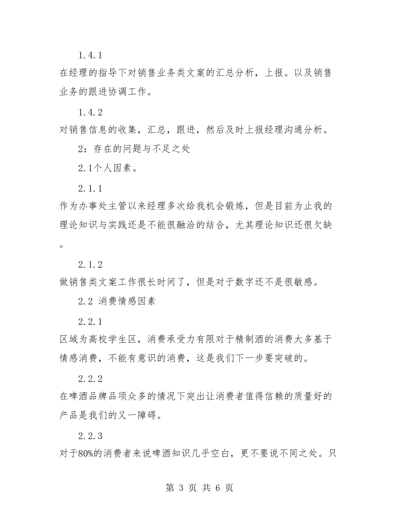 销售主管上半年总结及下半年计划.doc_第3页