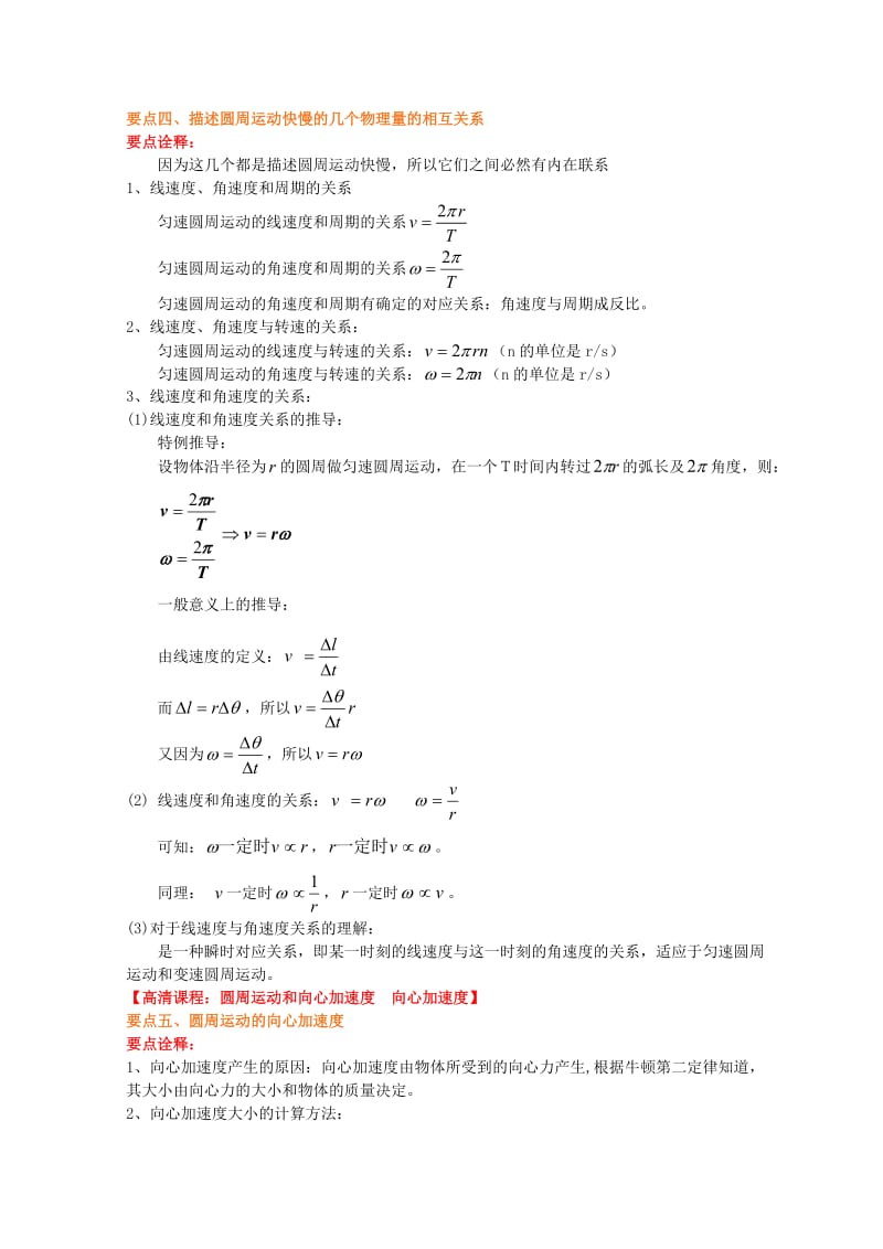 高中物理 第五章 圆周运动和向心加速度学案 新人教版必修2.doc_第3页