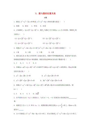 遼寧省沈陽市2017-2018學(xué)年高中數(shù)學(xué)暑假作業(yè) 第二部分 解析幾何 5 圓與圓的位置關(guān)系.doc