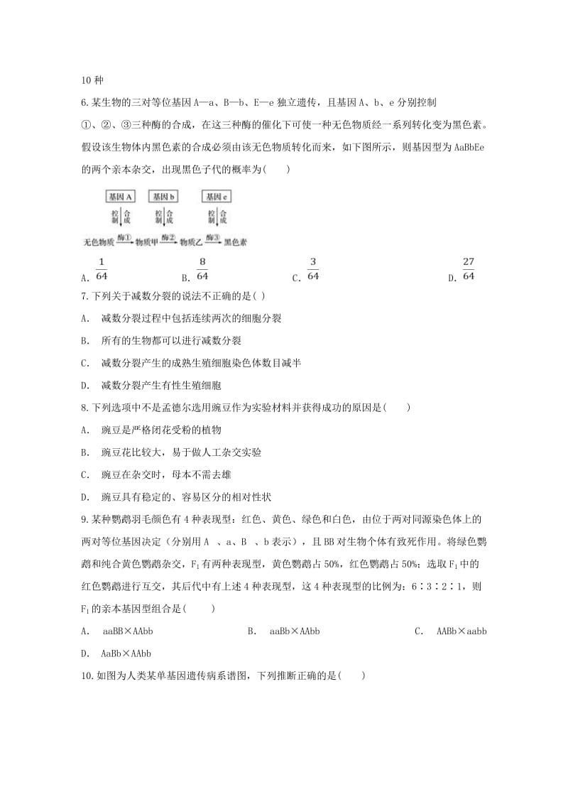 2018-2019学年高一生物下学期第三次检测题.doc_第2页