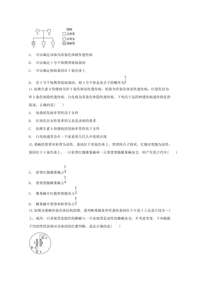 2018-2019学年高一生物下学期第三次检测题.doc_第3页