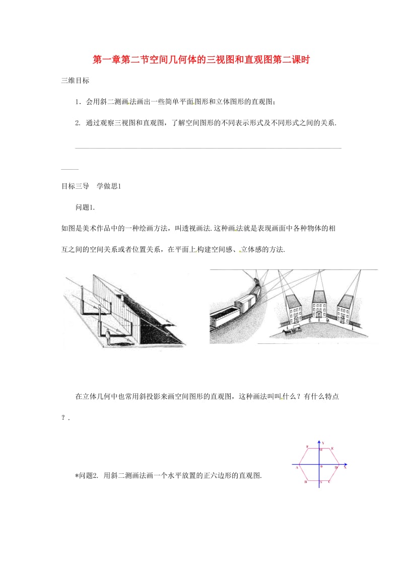 重庆市高中数学 第一章 空间几何体 第二节 空间几何体的三视图和直观图第二课时导学案新人教版必修2.doc_第1页