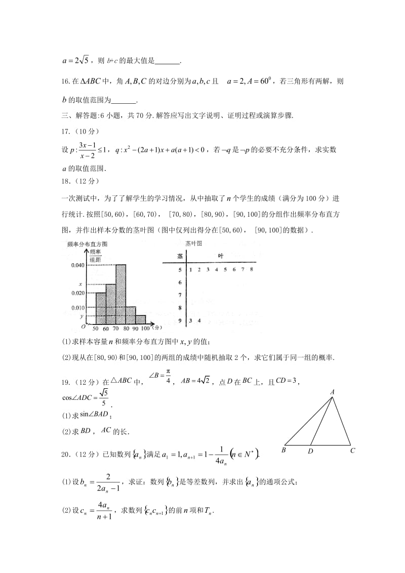 2018-2019学年高二数学上学期期中试题理平行班.doc_第3页