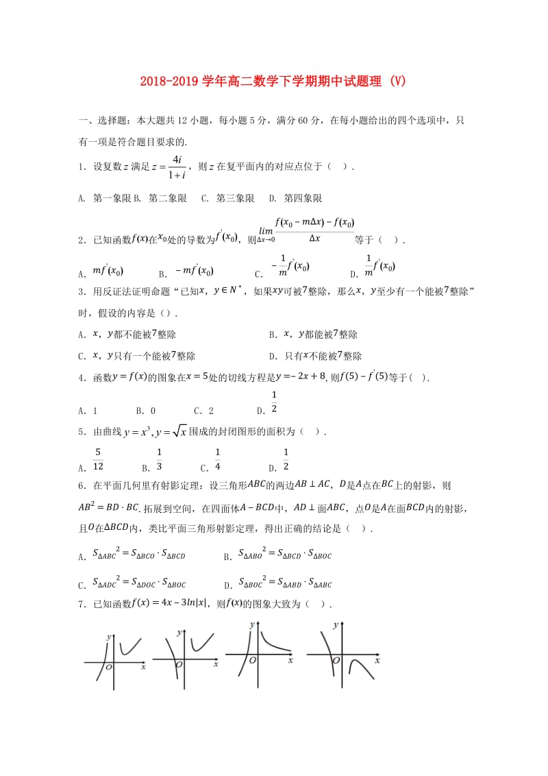 2018-2019学年高二数学下学期期中试题理 (V).doc_第1页