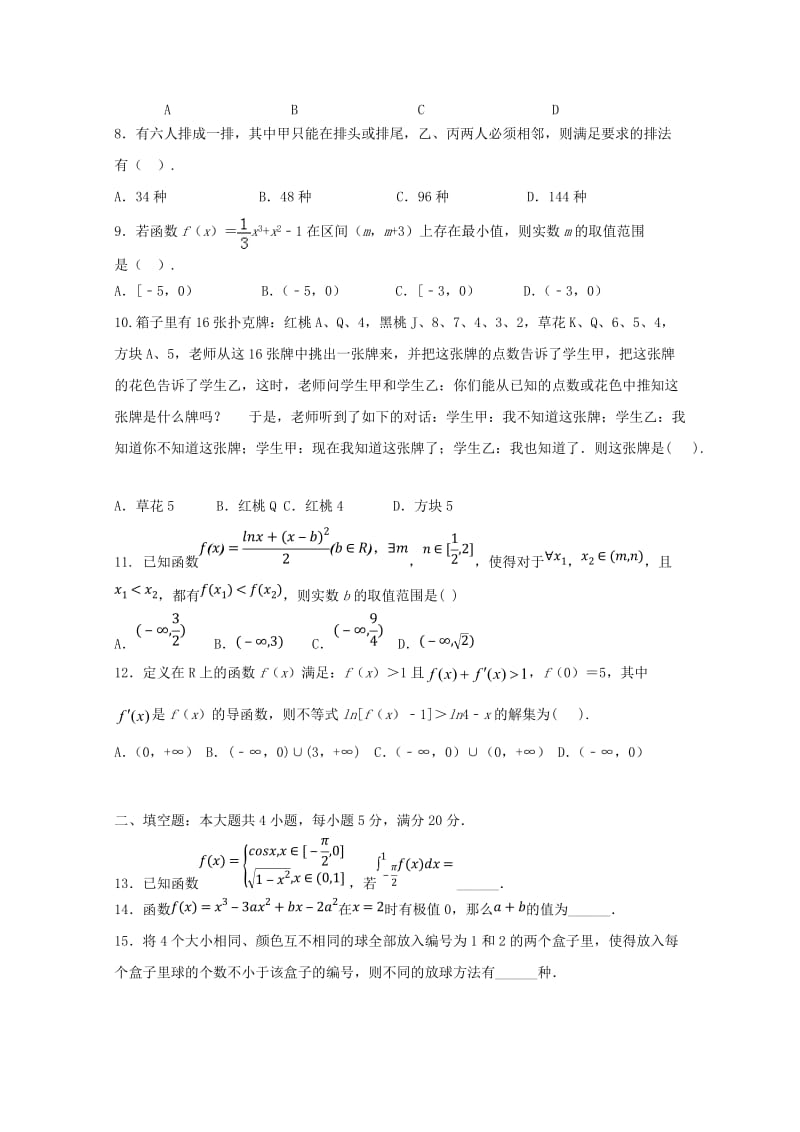 2018-2019学年高二数学下学期期中试题理 (V).doc_第2页