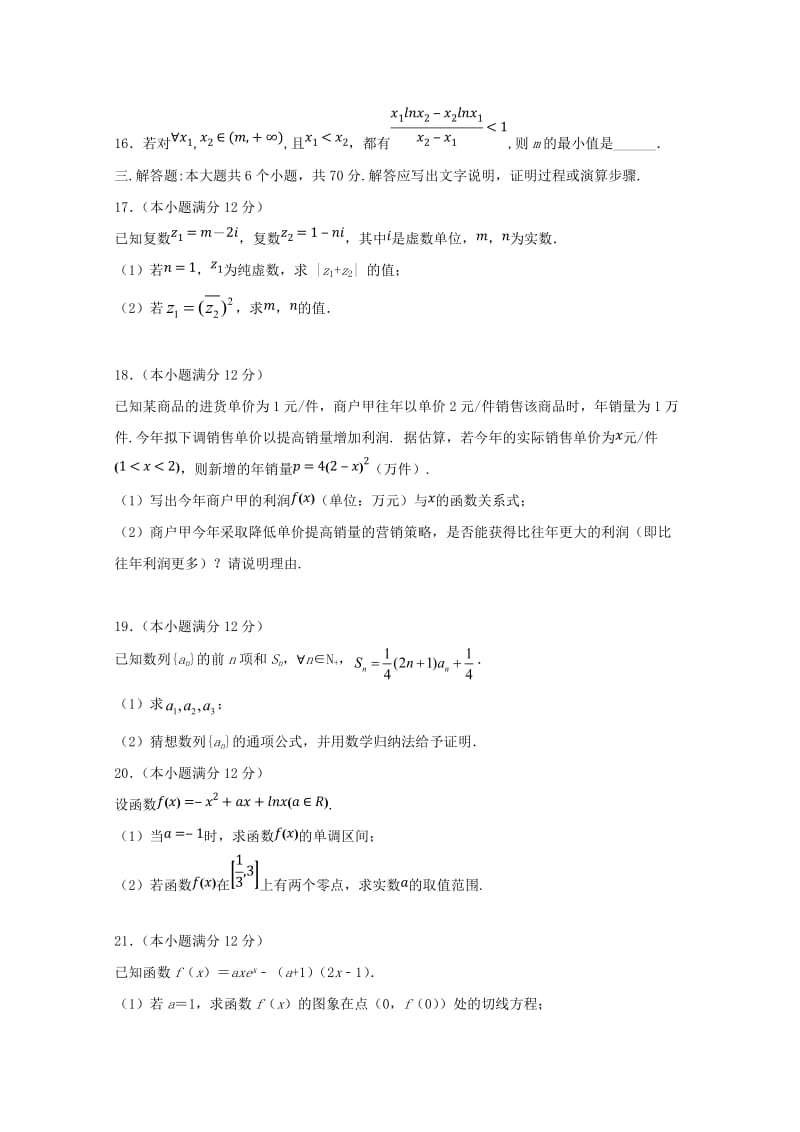 2018-2019学年高二数学下学期期中试题理 (V).doc_第3页