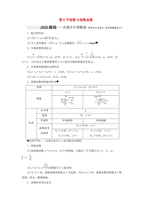 （通用版）2020高考數(shù)學(xué)一輪復(fù)習(xí) 2.6 指數(shù)與指數(shù)函數(shù)講義 理.doc