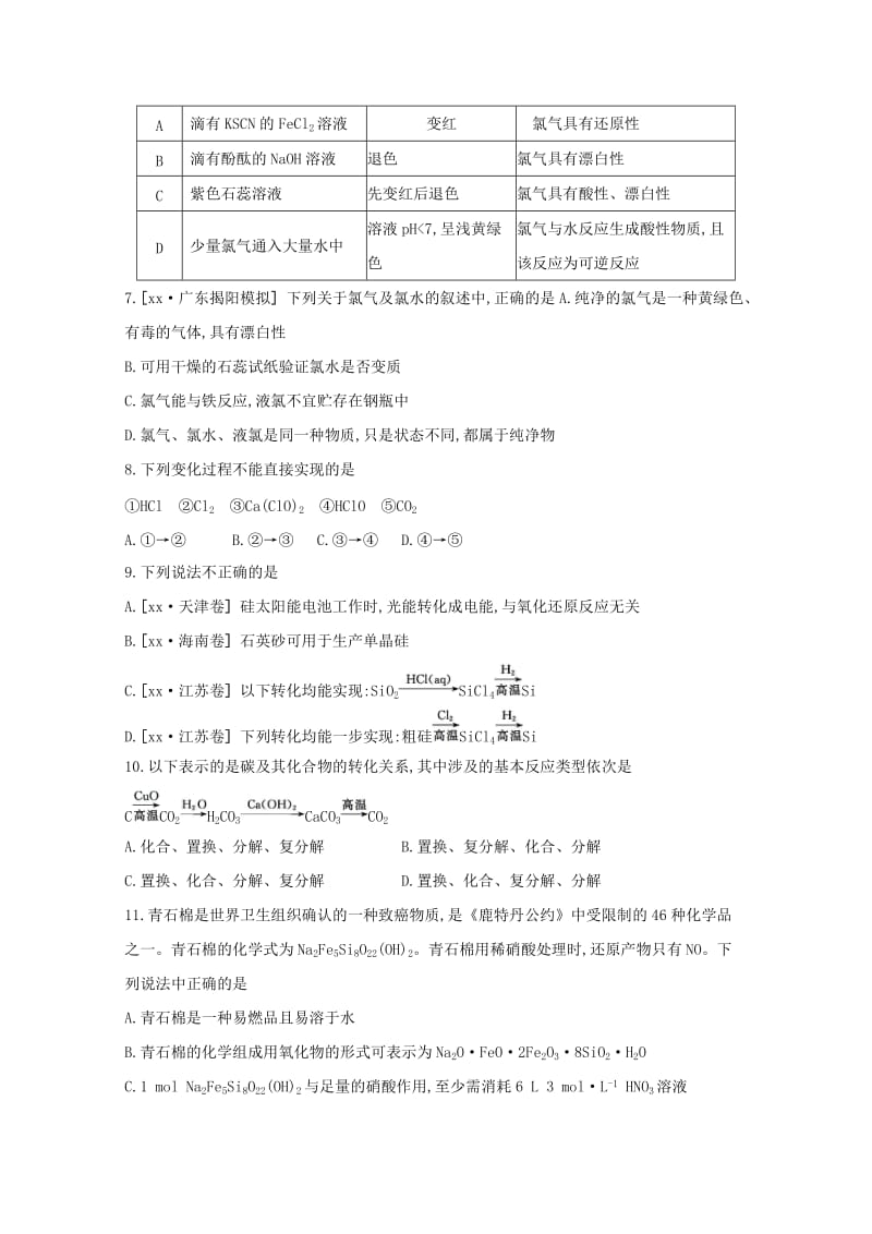 2019届高三化学暑假第一次返校考试试题.doc_第2页