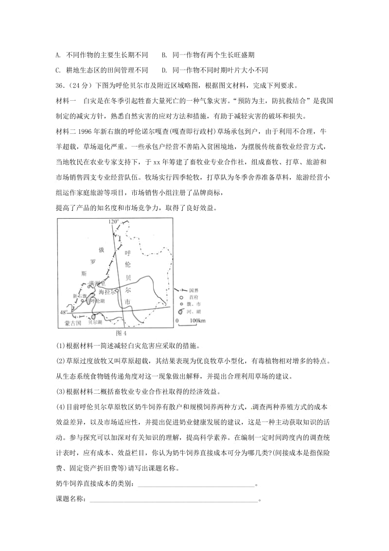 2018届高三地理最后一模试题.doc_第3页