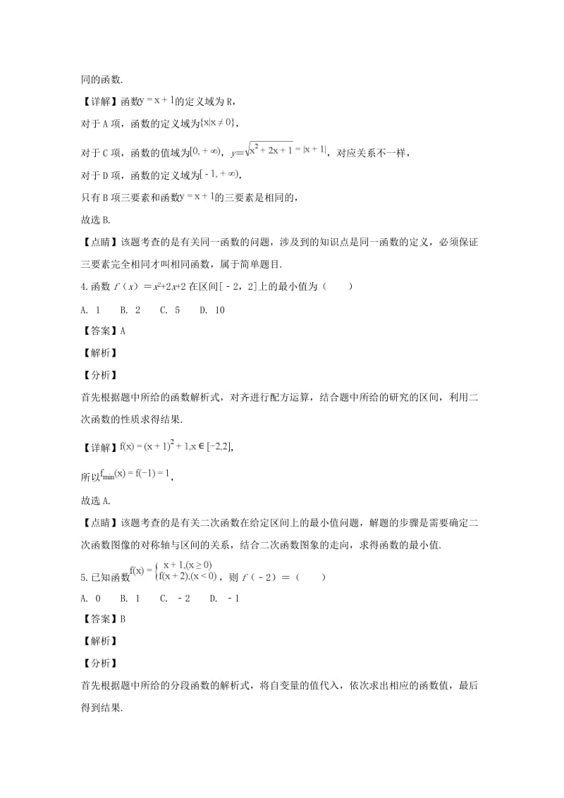 河南省驻马店市2018-2019学年高一数学上学期期中试题（含解析）.doc_第2页