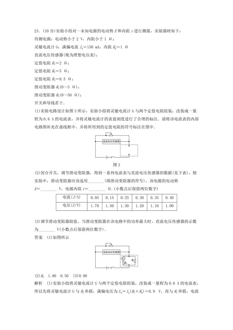 全国通用版2019高考物理总复习精准提分练：实验题专练一.doc_第2页