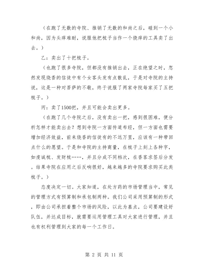 营销总监销售总结.doc_第2页