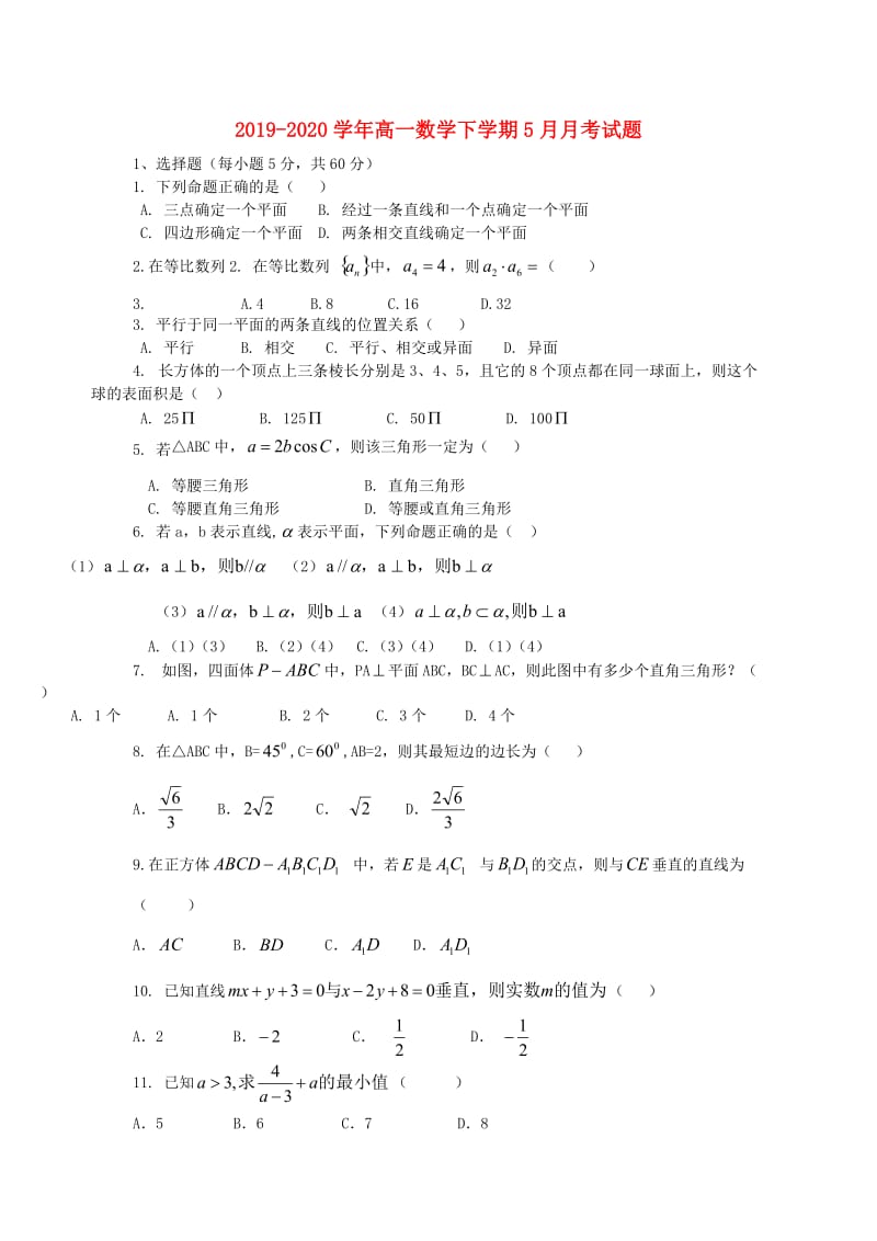 2019-2020学年高一数学下学期5月月考试题.doc_第1页