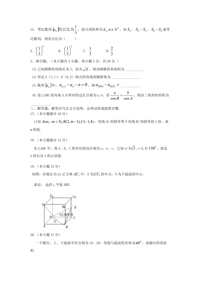 2019-2020学年高一数学下学期5月月考试题.doc_第2页