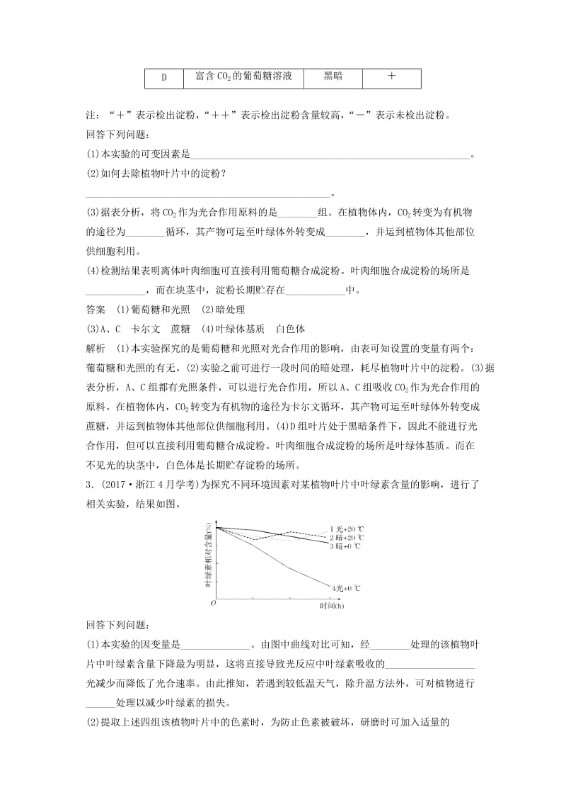 （浙江专版）2019高考生物复习 特训13 光合作用与细胞呼吸综合应用题（含解析）.doc_第2页