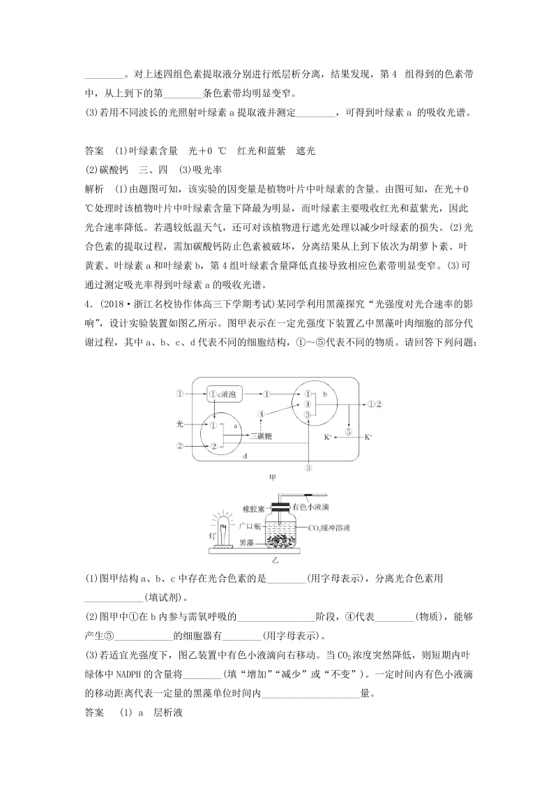 （浙江专版）2019高考生物复习 特训13 光合作用与细胞呼吸综合应用题（含解析）.doc_第3页