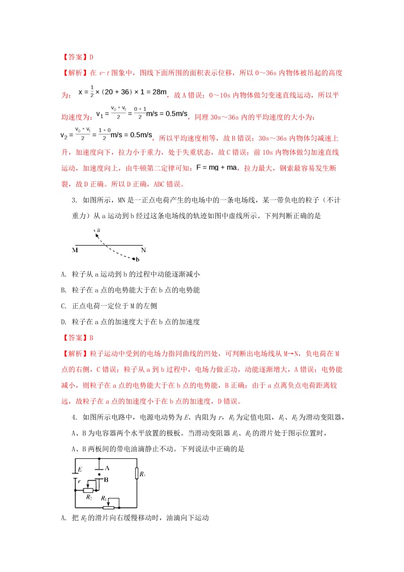 吉林省长春市普通高中2018届高三物理质量监测试题（一）（含解析）.doc_第2页