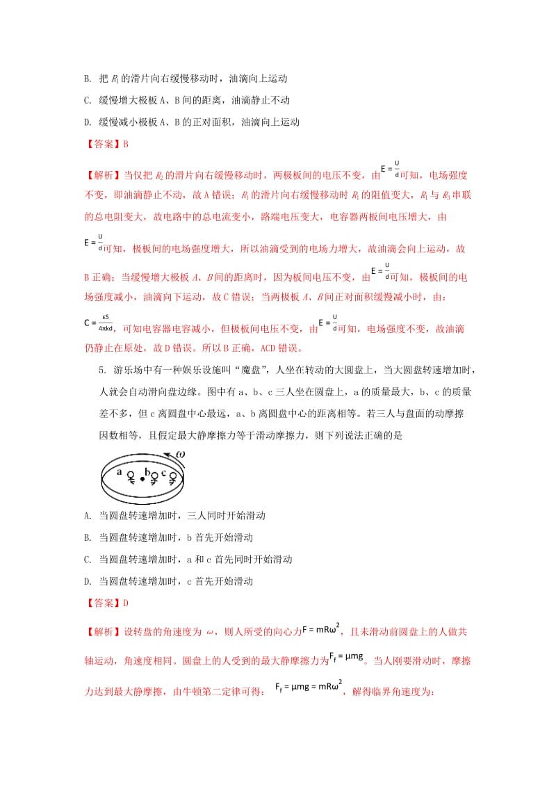 吉林省长春市普通高中2018届高三物理质量监测试题（一）（含解析）.doc_第3页