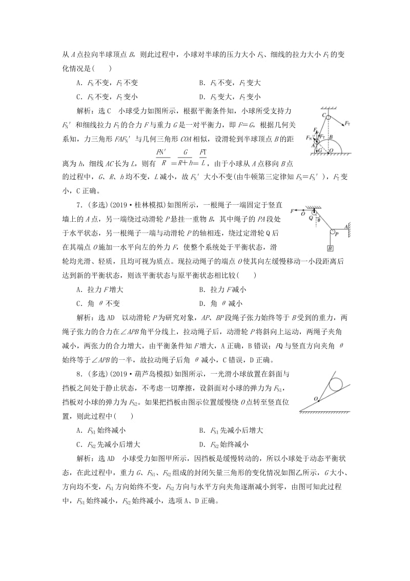 （新课标）2020高考物理总复习 课时检测（十）共点力的动态平衡（题型研究课）（含解析）.doc_第3页