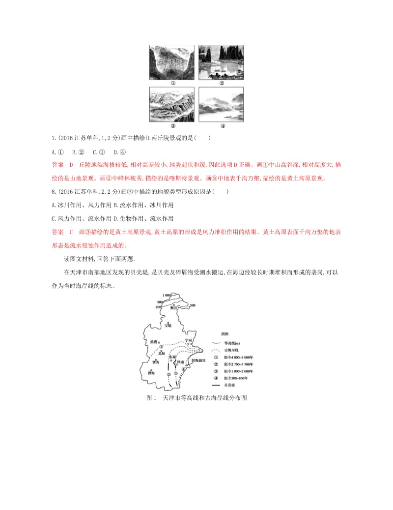 （浙江选考）2020版高考地理一轮复习 第6讲 内、外力作用与地表形态教师备用题库.docx_第3页