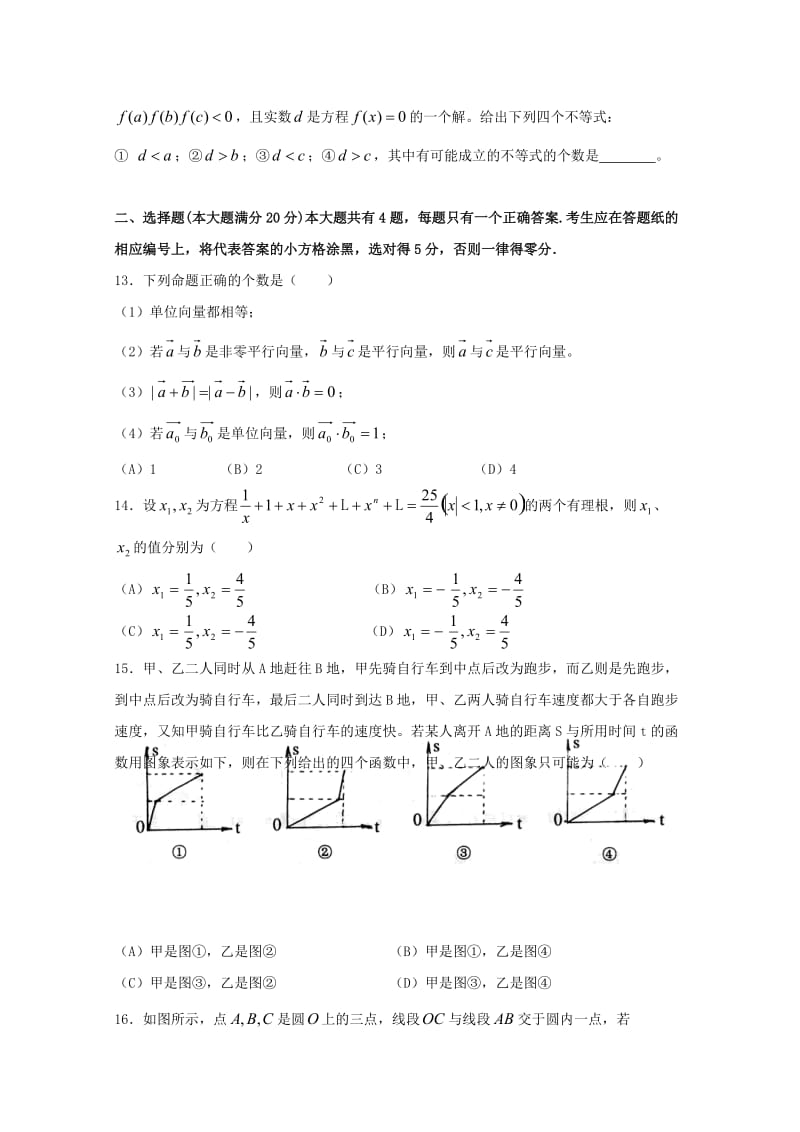 2019版高二数学10月月考试题.doc_第2页