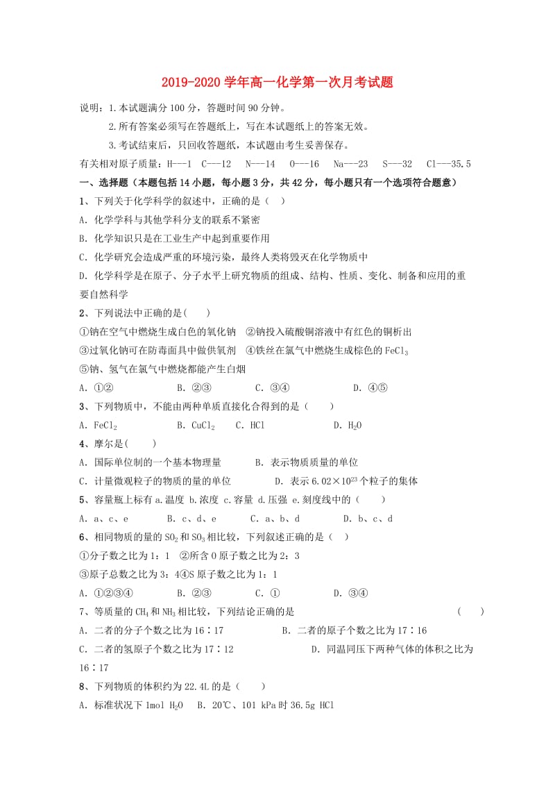 2019-2020学年高一化学第一次月考试题.doc_第1页