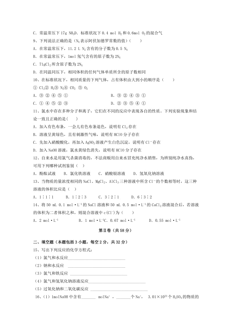 2019-2020学年高一化学第一次月考试题.doc_第2页