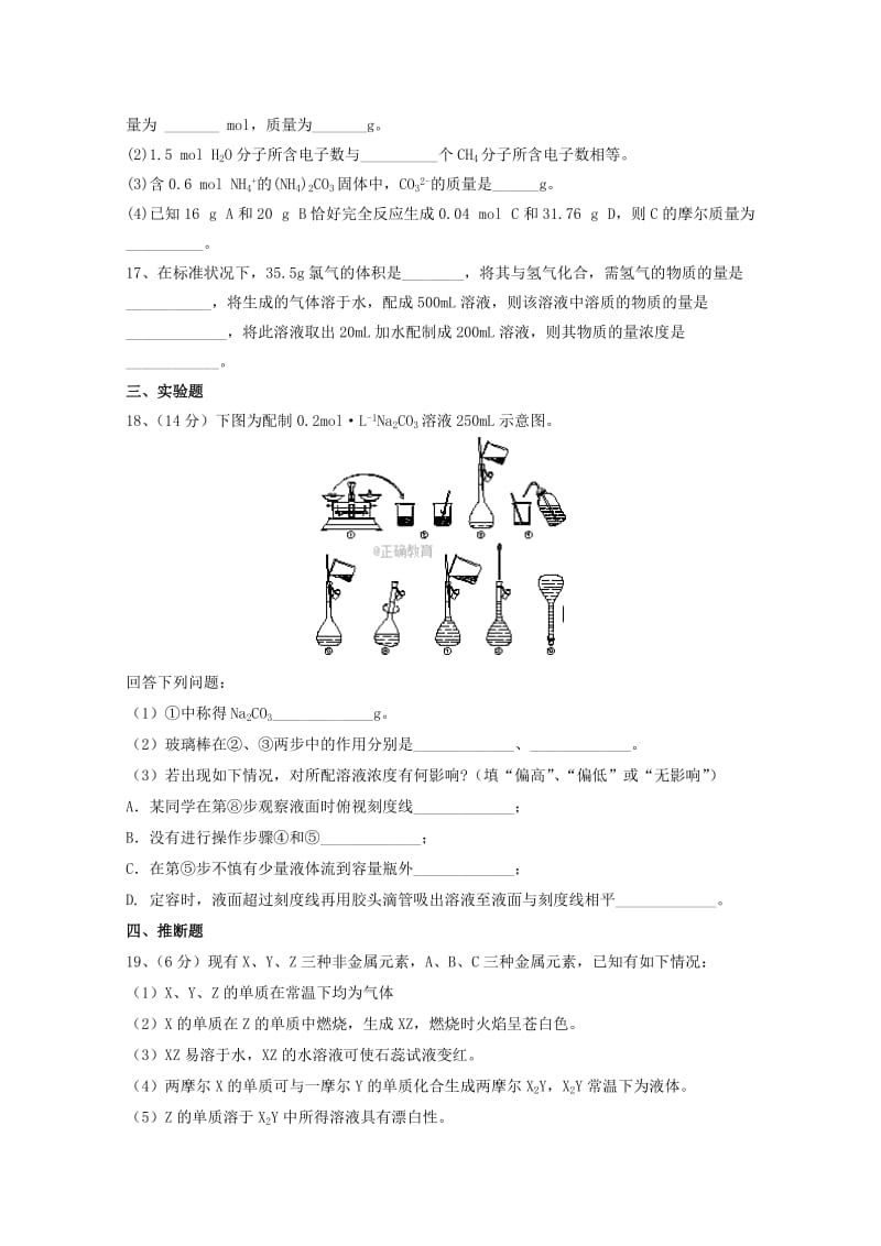 2019-2020学年高一化学第一次月考试题.doc_第3页