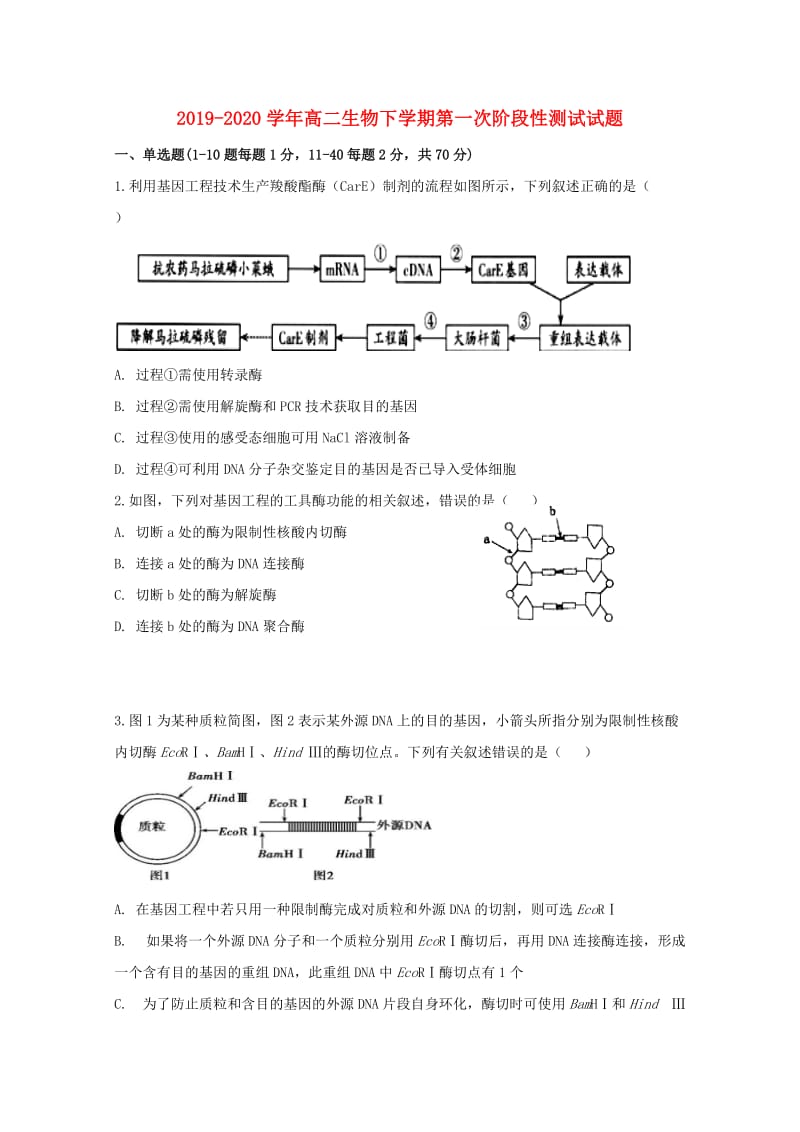 2019-2020学年高二生物下学期第一次阶段性测试试题.doc_第1页