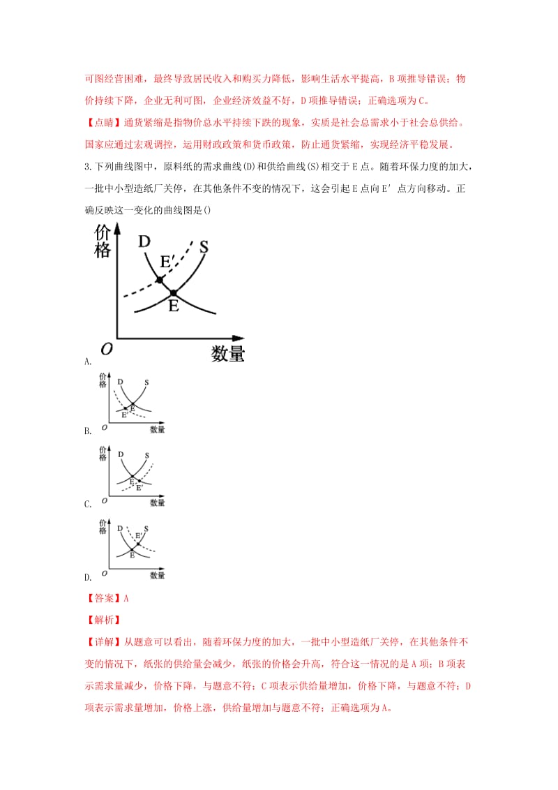 2017-2018学年高二政治下学期期末考试试题（含解析） (V).doc_第2页